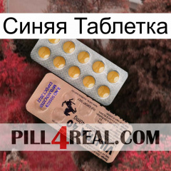 Синяя Таблетка 41